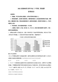 2022届湖南师大附中高三下学期二模试题（第九次）政治试卷含答案