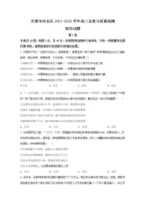2022届天津市河北区高三下学期一模考试政治试题含答案