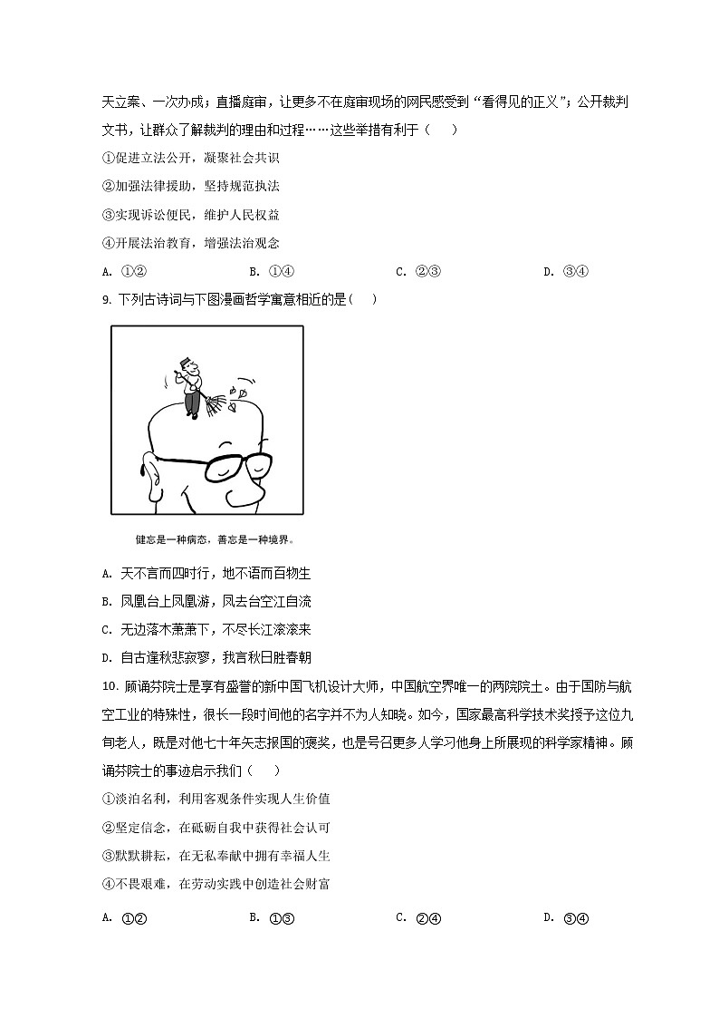 2022届天津市河北区高三下学期一模考试政治试题含答案第3页