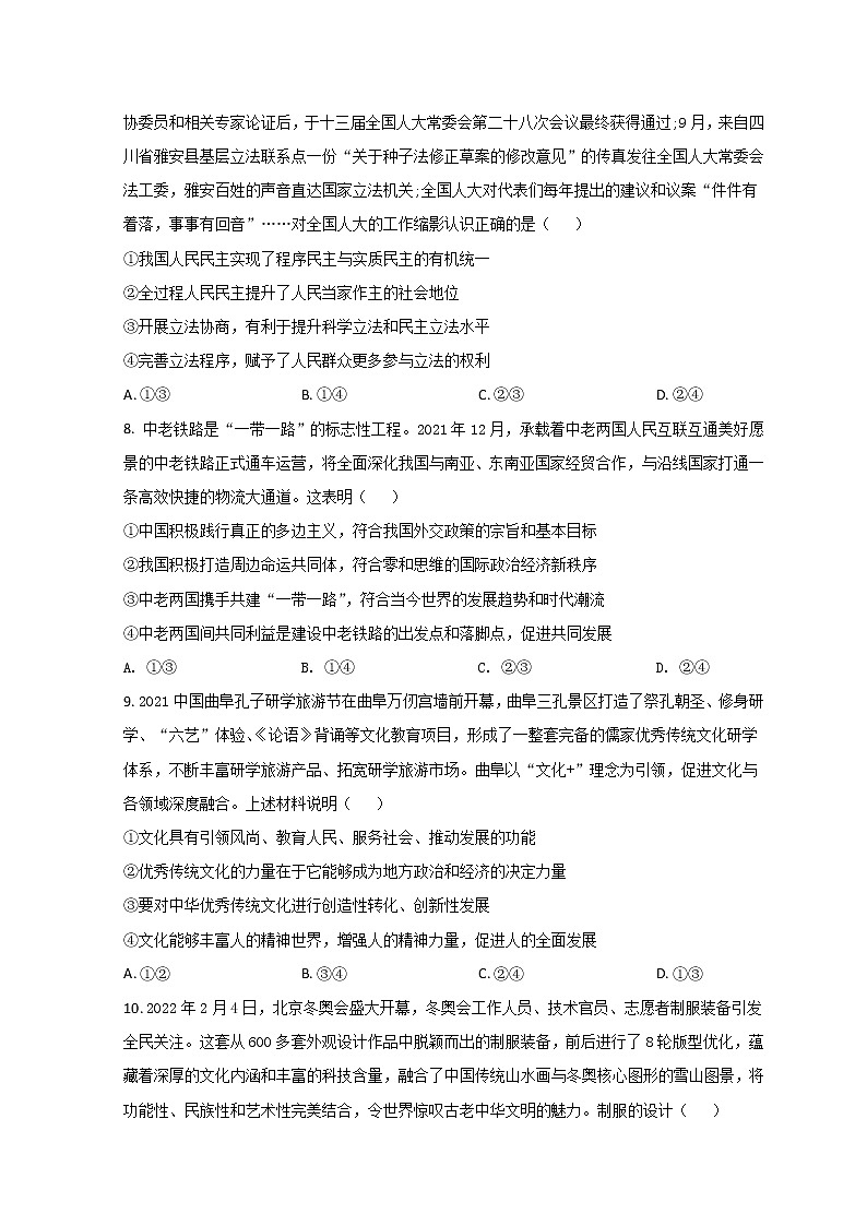 2022届重庆市育才中学高三下学期二诊模拟考试（一）政治试卷含答案03