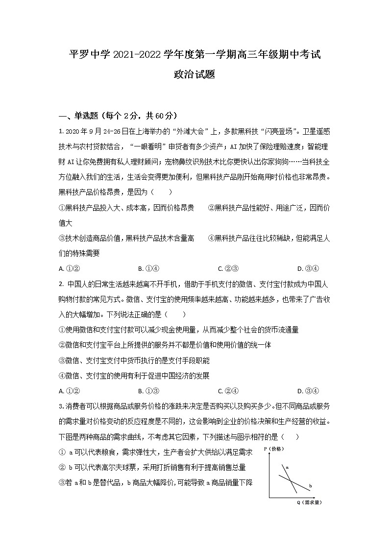 2022届宁夏平罗中学高三上学期期中考试政治试卷含答案01