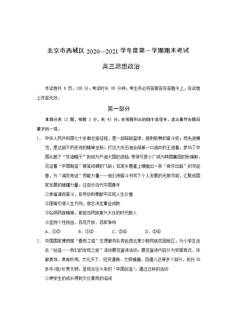 2022届北京市西城区高三上学期期末考试政治试题含答案第1页