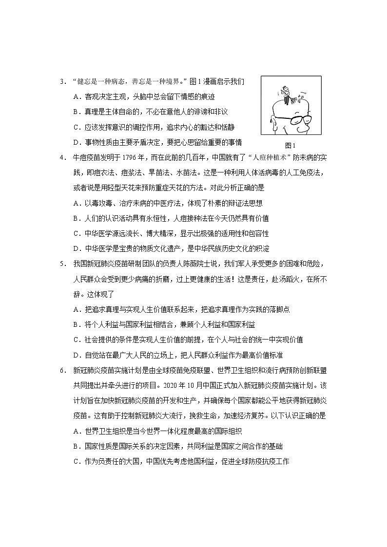 2022届北京市西城区高三上学期期末考试政治试题含答案第3页