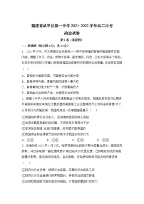 2021-2022学年福建省武平县第一中学高二月考（2）政治试卷含答案