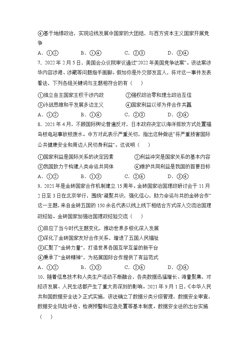 2021-2022学年福建省武平县第一中学高二月考（2）政治试卷含答案03