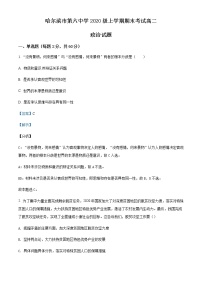 2021-2022学年黑龙江省哈尔滨市第六中学高二上学期期末考试政治试卷含解析