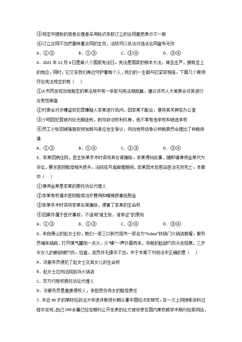 2021-2022学年山东省菏泽第一中学高二4月线上检测政治试卷含答案02
