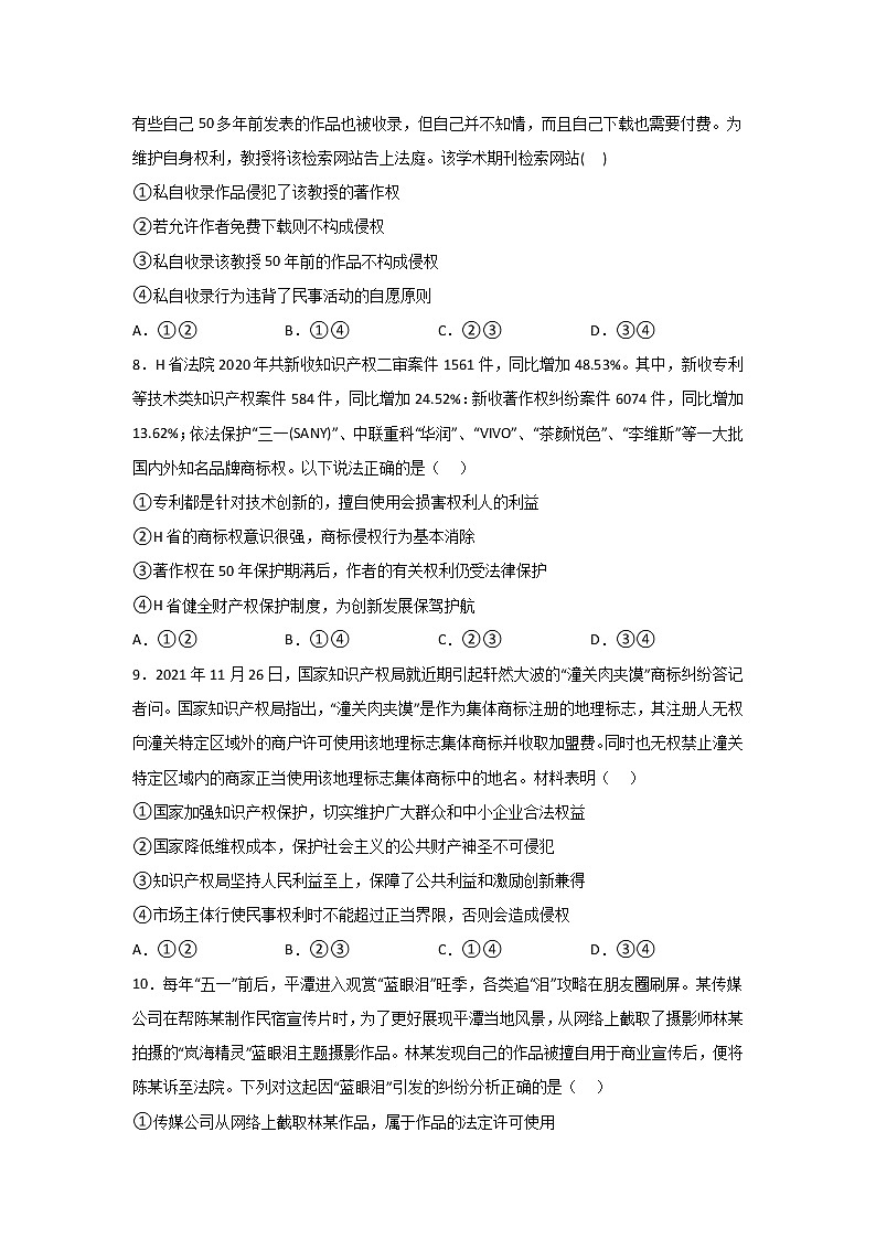 2021-2022学年山东省菏泽第一中学高二4月线上检测政治试卷含答案03