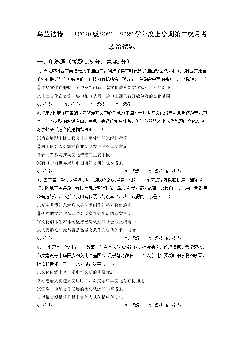 2021-2022学年内蒙古乌兰浩特第一中学高二上学期第二次月考政治试卷含答案01