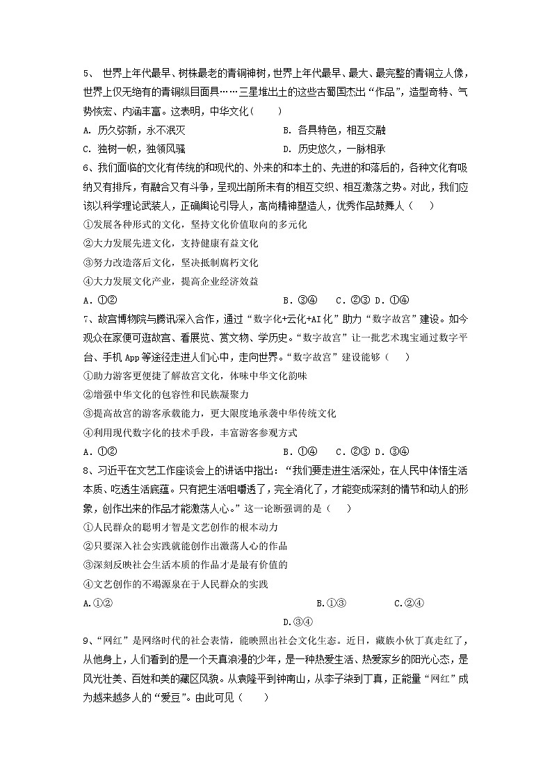 2021-2022学年内蒙古乌兰浩特第一中学高二上学期第二次月考政治试卷含答案02