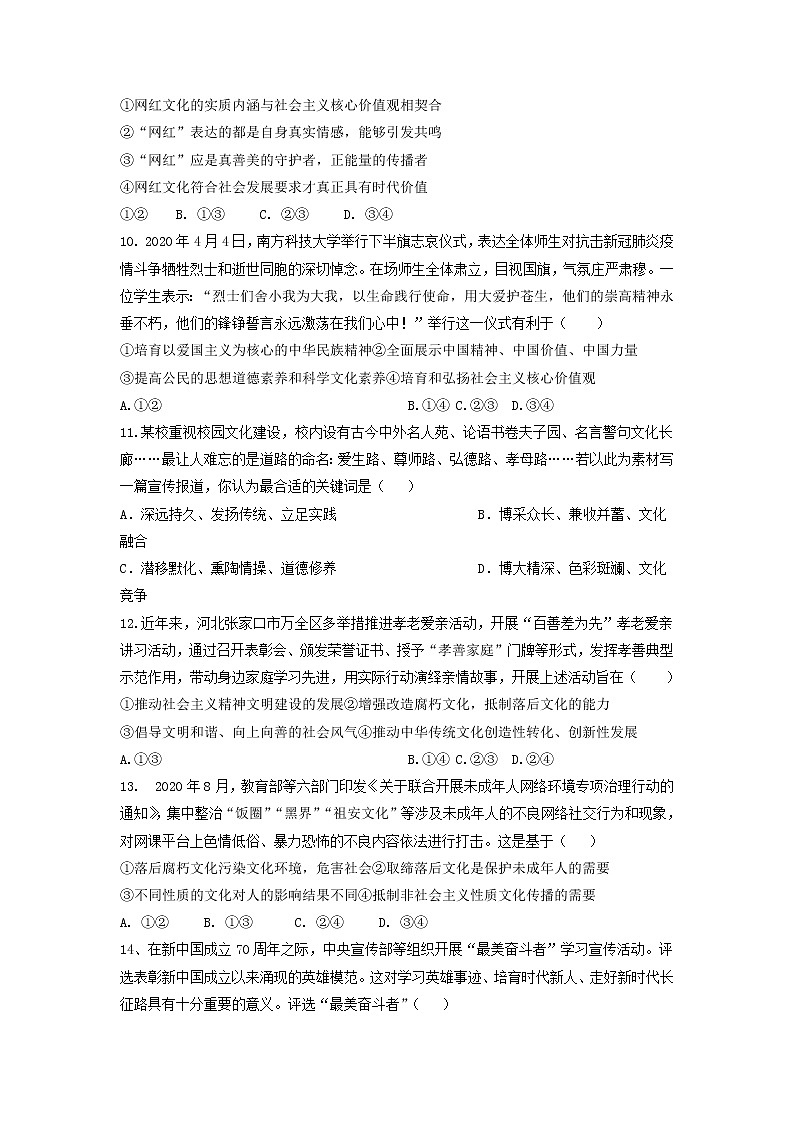 2021-2022学年内蒙古乌兰浩特第一中学高二上学期第二次月考政治试卷含答案03