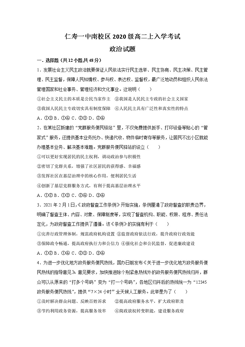 2021-2022学年四川省仁寿第一中学南校区高二上学期入学考试政治试卷含答案第1页