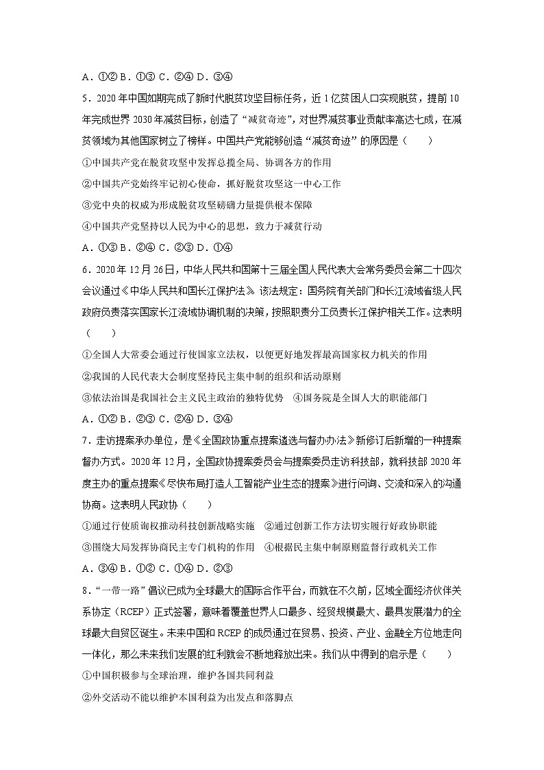 2021-2022学年四川省仁寿第一中学南校区高二上学期入学考试政治试卷含答案第2页