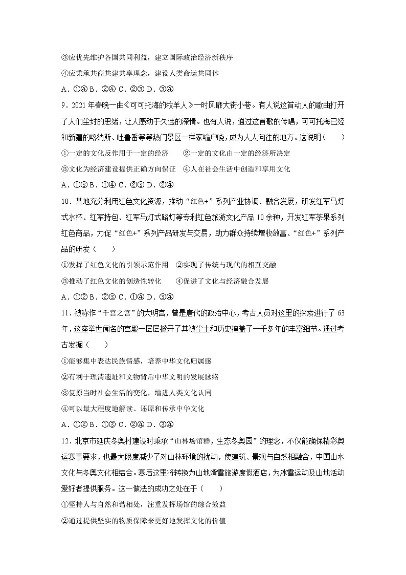 2021-2022学年四川省仁寿第一中学南校区高二上学期入学考试政治试卷含答案第3页