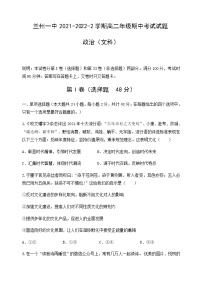 2021-2022学年甘肃省兰州市第一中学高二下学期期中考试政治试题含答案