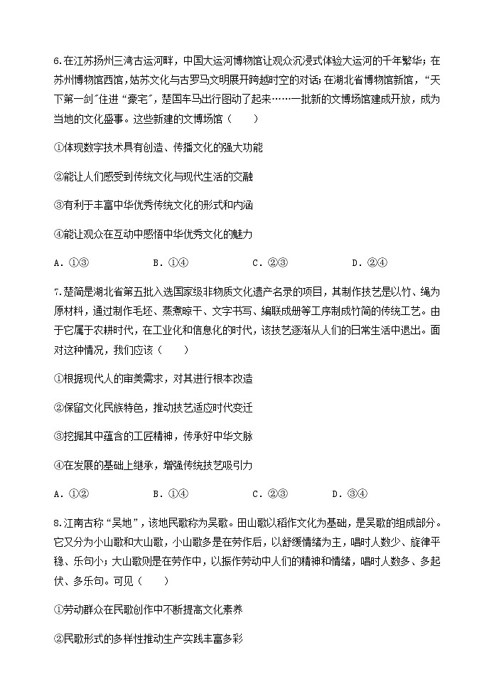 2021-2022学年甘肃省兰州市第一中学高二下学期期中考试政治试题含答案第3页