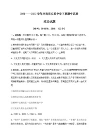 2021-2022学年河南省实验中学高二下学期期期中考试政治试卷含答案