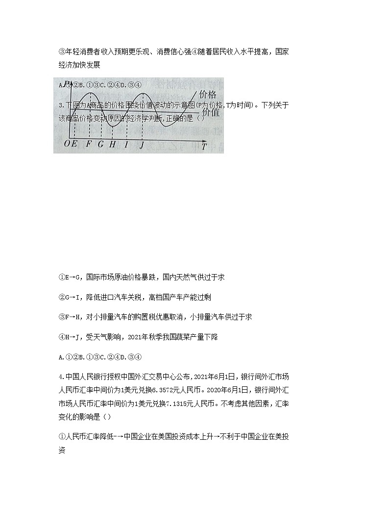 2021-2022学年甘肃省张掖市校际联考高二下学期期中考试政治试题含答案第2页