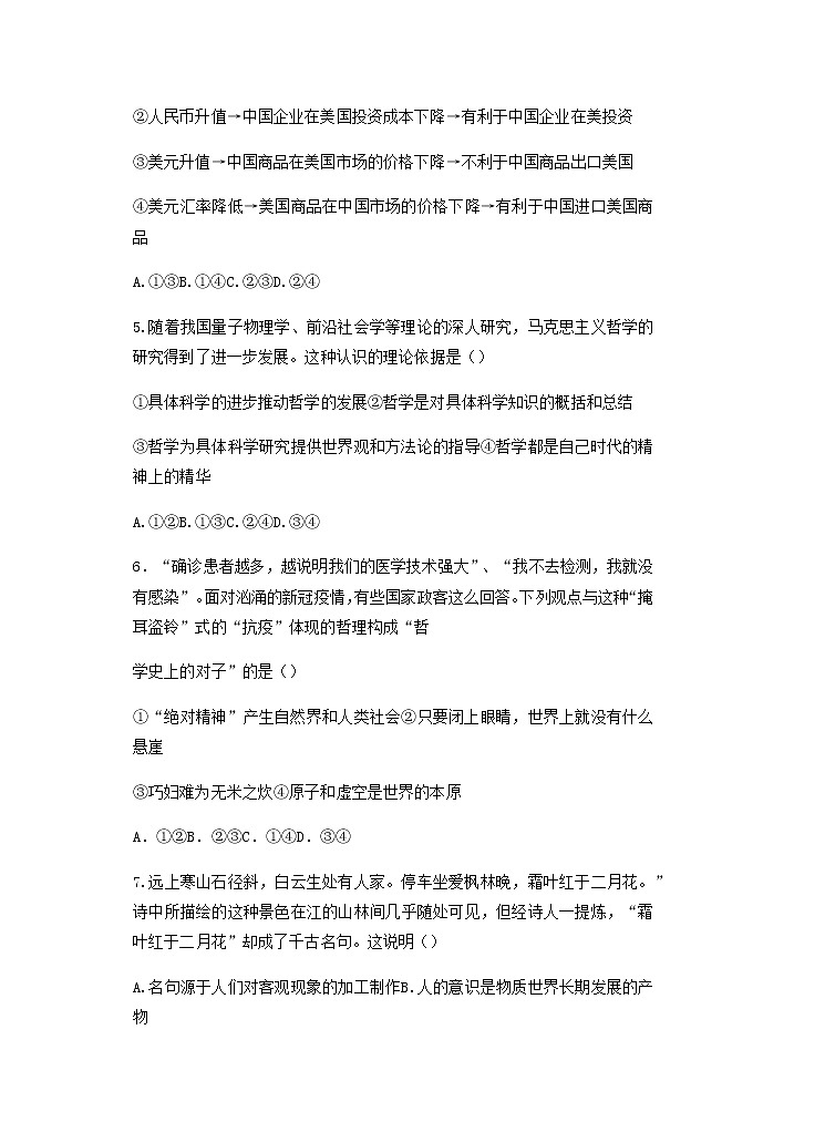 2021-2022学年甘肃省张掖市校际联考高二下学期期中考试政治试题含答案第3页