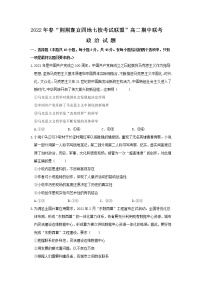 2021-2022学年湖北省荆、荆、襄、宜四地七校高二下学期期中联考政治试卷含答案