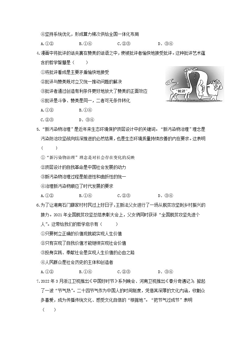 2021-2022学年湖北省荆、荆、襄、宜四地七校高二下学期期中联考政治试卷含答案02