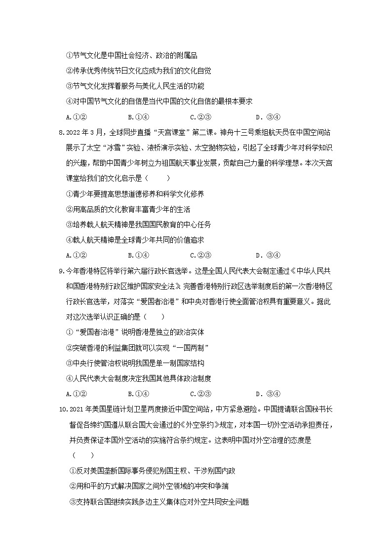 2021-2022学年湖北省荆、荆、襄、宜四地七校高二下学期期中联考政治试卷含答案03