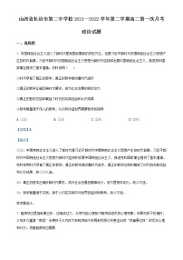 2021-2022学年山西省长治市第二中学校高二下学期第一次月考政治试题含解析