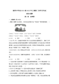 2021-2022学年四川省射洪中学校高一上学期第二次学月考政治试卷含答案