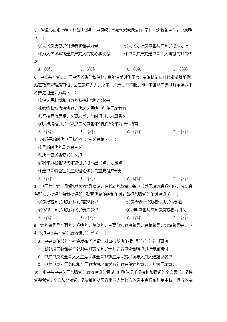 2021-2022学年福建省三明市四地四校高一下学期期中联考政治试卷含答案第2页