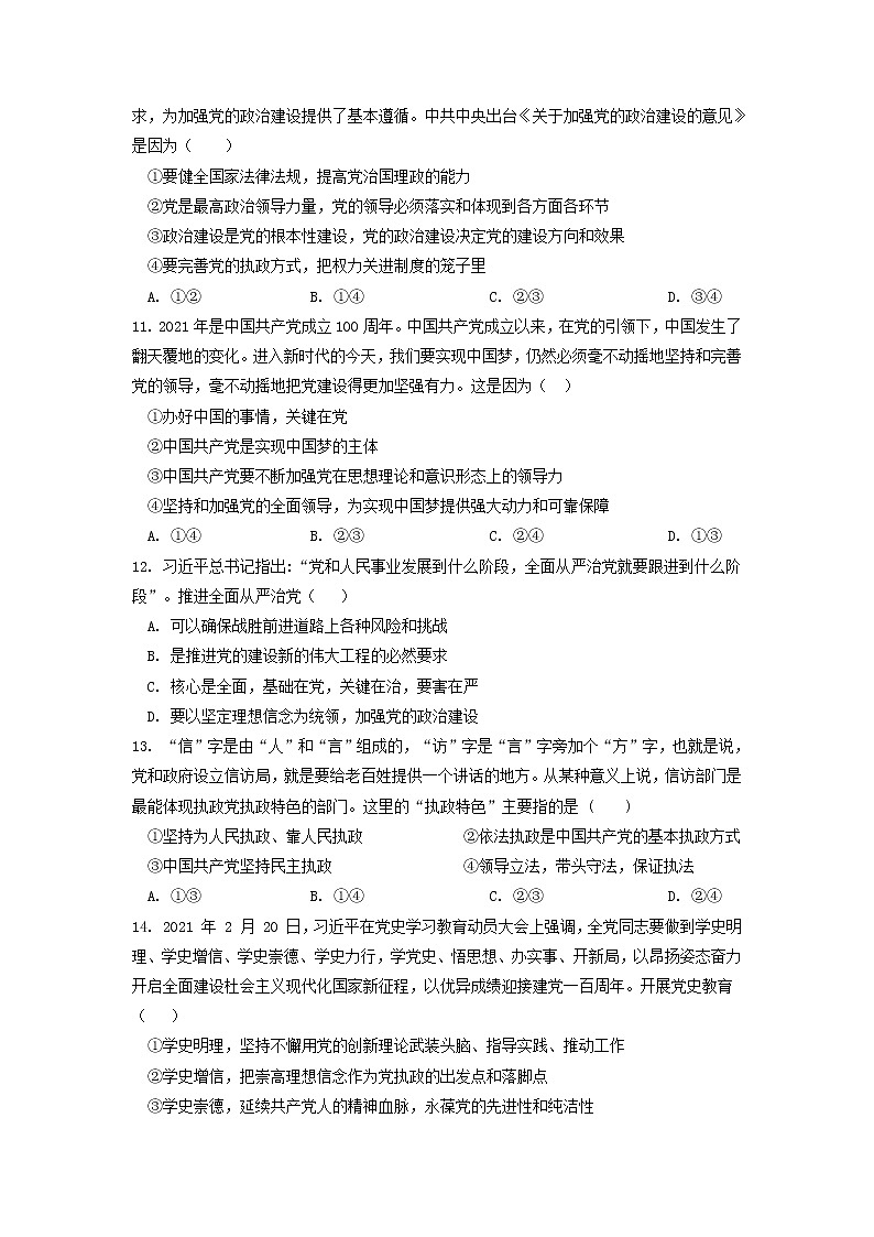 2021-2022学年福建省三明市四地四校高一下学期期中联考政治试卷含答案第3页