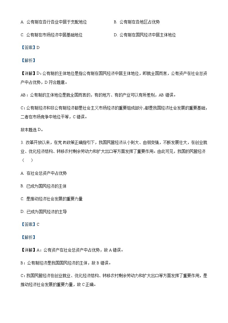 2021-2022学年上海市建平中学高一下学期期中考试政治试题含解析第2页