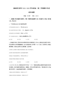 2021-2022学年湖南师范大学附属中学高一下学期期中政治试卷含答案