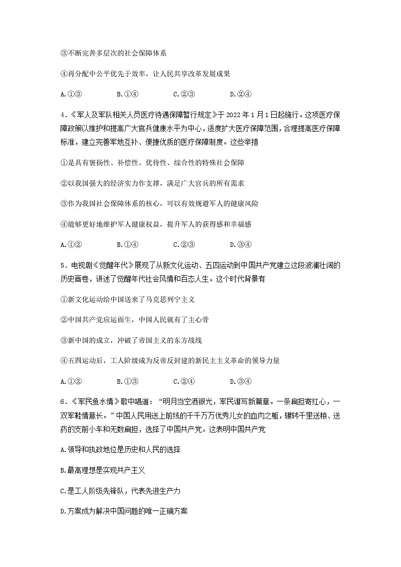 2021-2022学年湖南师范大学附属中学高一下学期期中政治试卷含答案第2页