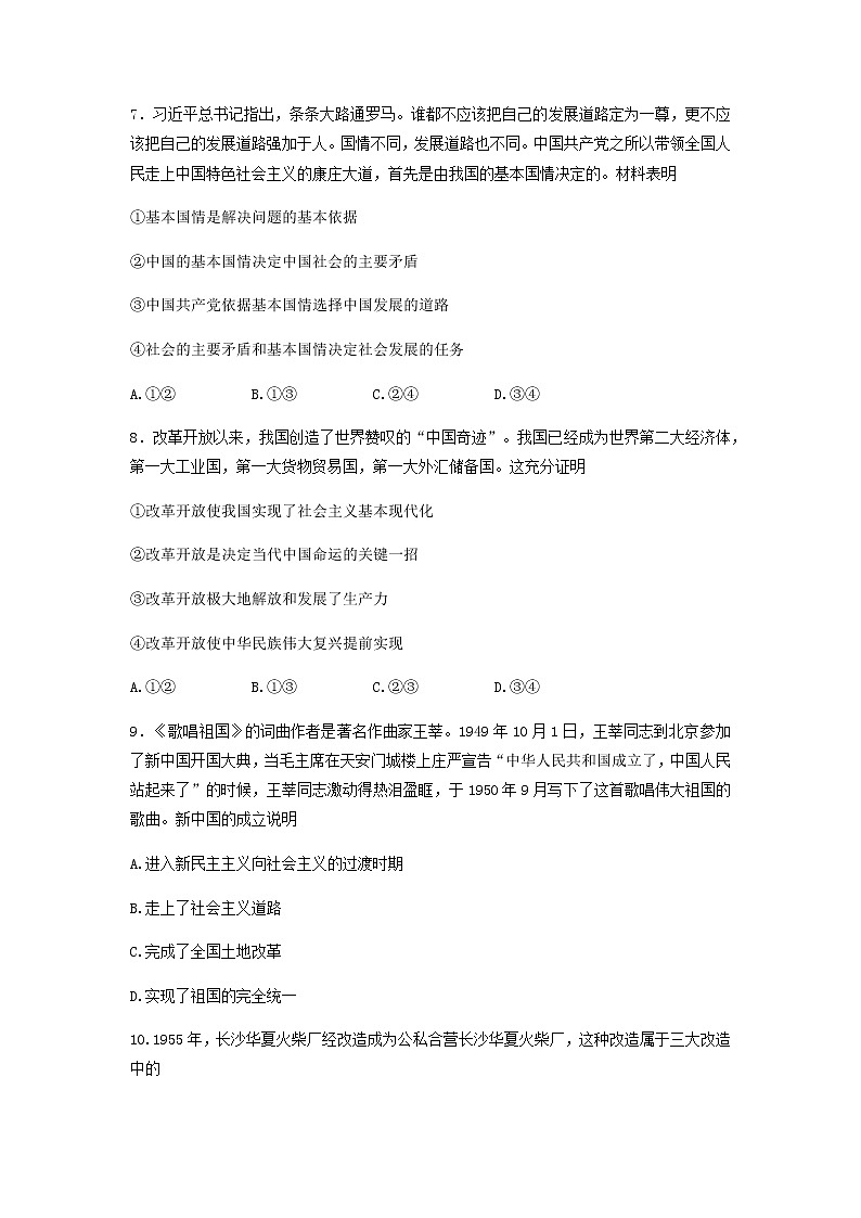 2021-2022学年湖南师范大学附属中学高一下学期期中政治试卷含答案第3页