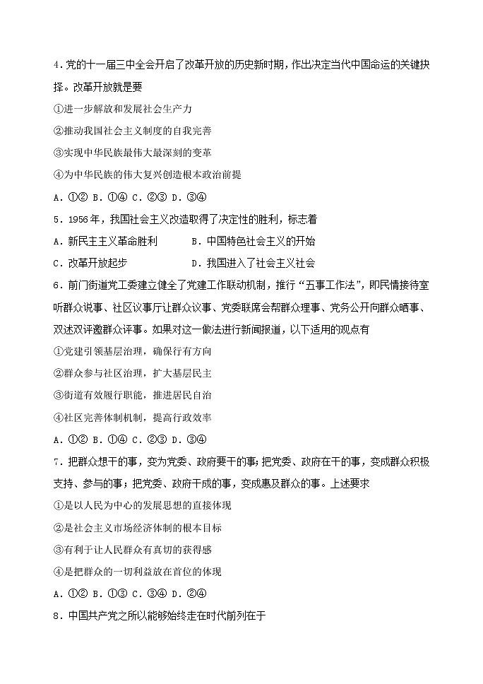 2021-2022学年河南省实验中学高一下学期期期中考试政治试卷含答案02