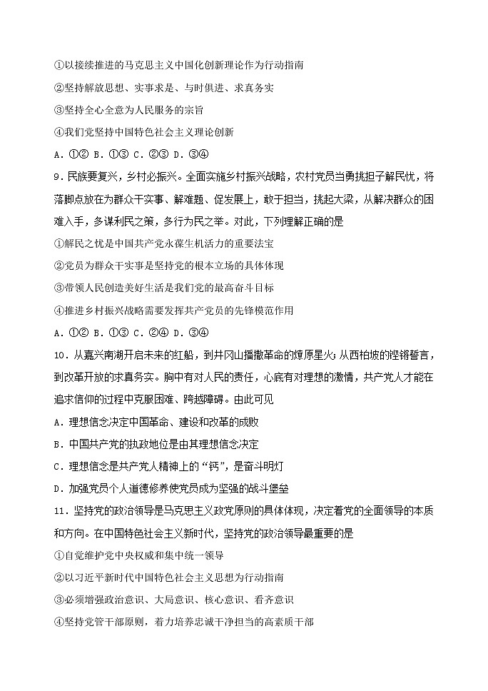 2021-2022学年河南省实验中学高一下学期期期中考试政治试卷含答案03