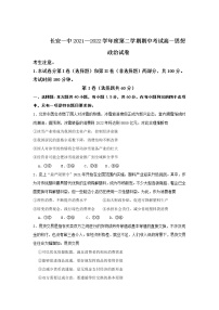 2021-2022学年陕西省西安市长安区第一中学高一下学期期中考试政治（文）试卷含答案