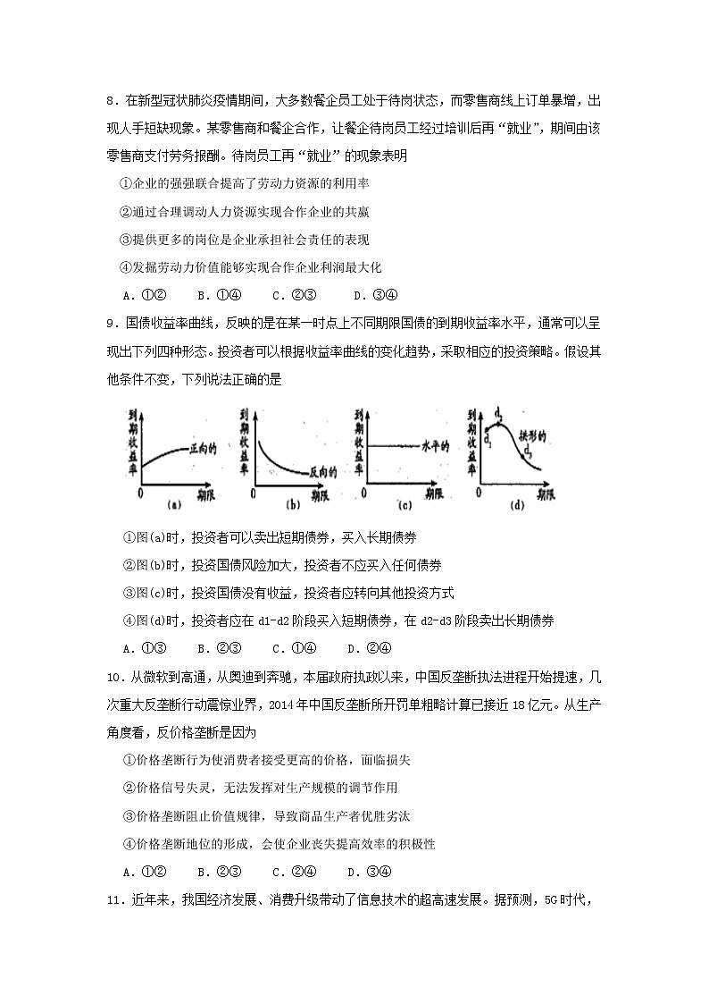 2021-2022学年陕西省西安市长安区第一中学高一下学期期中考试政治（文）试卷含答案03