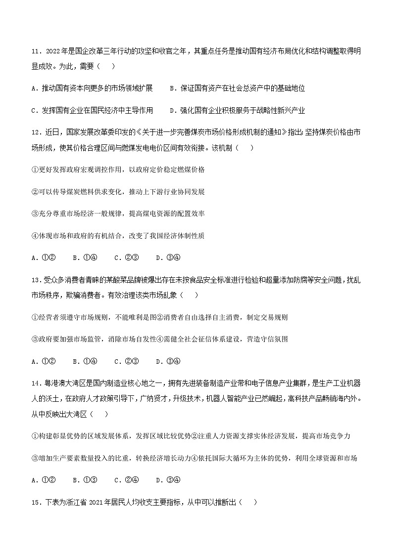 2021-2022学年浙江省杭州地区（含周边）重点中学高一下学期期中考试政治试卷含答案02