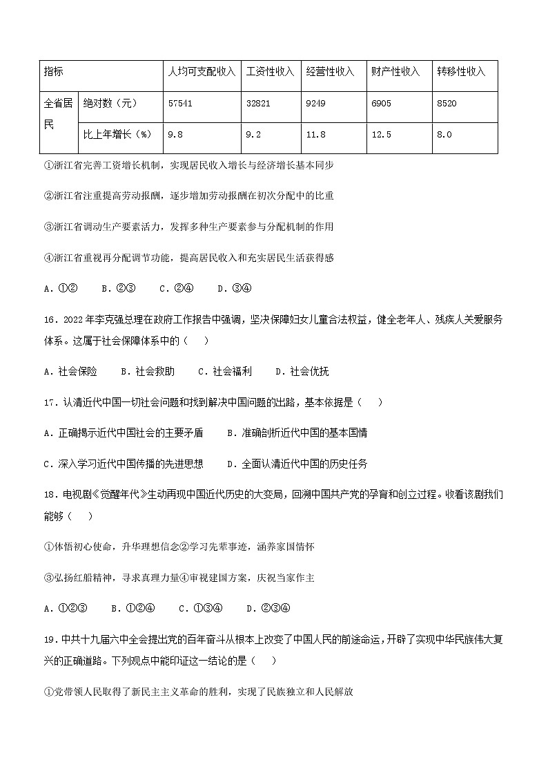 2021-2022学年浙江省杭州地区（含周边）重点中学高一下学期期中考试政治试卷含答案03