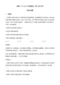 2021-2022学年河南省南阳市第一中学校高一下学期第三次月考政治试题含解析