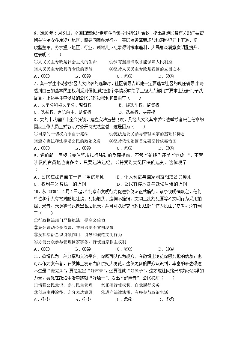 2021天水一中高一下学期第一阶段考试政治（理）试题含答案02