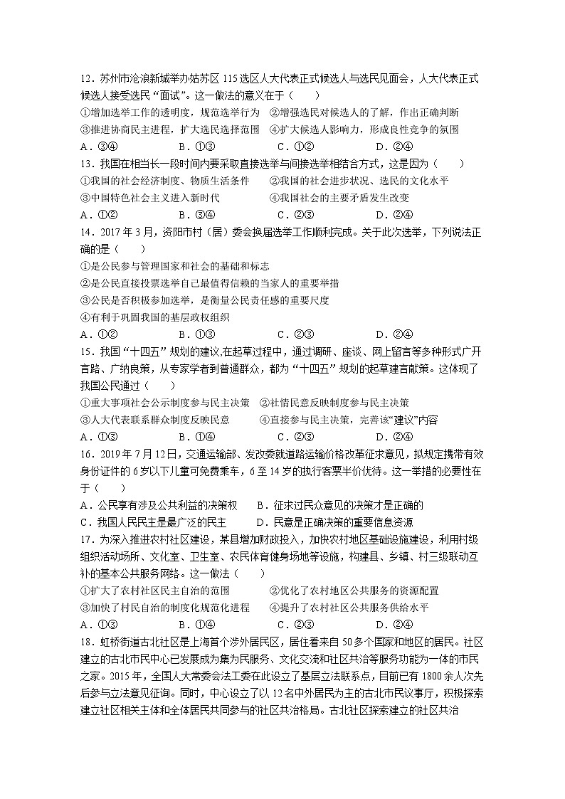 2021天水一中高一下学期第一阶段考试政治（理）试题含答案03