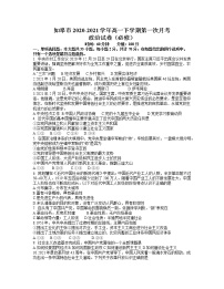 2021江苏省如皋市高一下学期第一次月考政治（必修）试题含答案