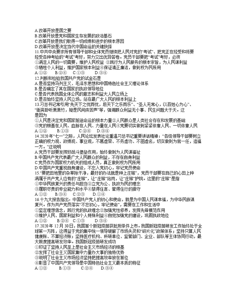 2021江苏省如皋市高一下学期第一次月考政治（必修）试题含答案02