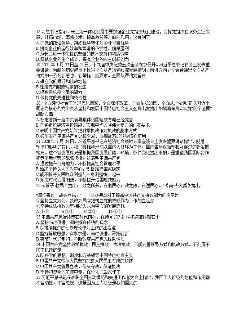2021江苏省如皋市高一下学期第一次月考政治（必修）试题含答案03