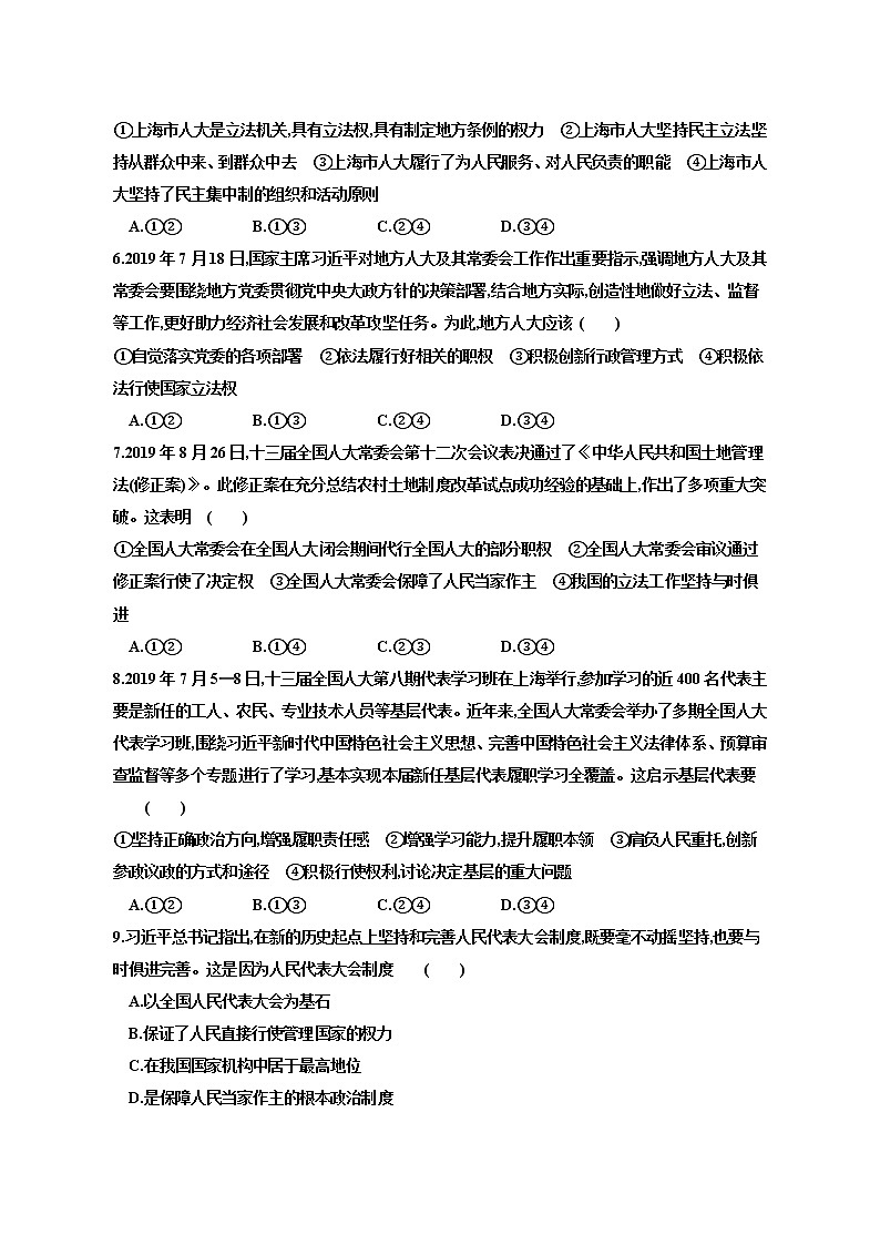 2021黄冈麻城麻城二中高一下学期期中考试政治试题含答案第2页