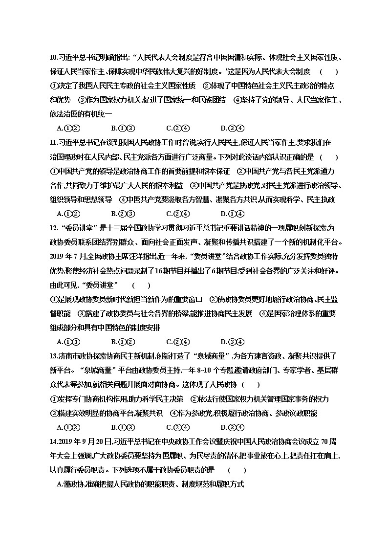 2021黄冈麻城麻城二中高一下学期期中考试政治试题含答案第3页
