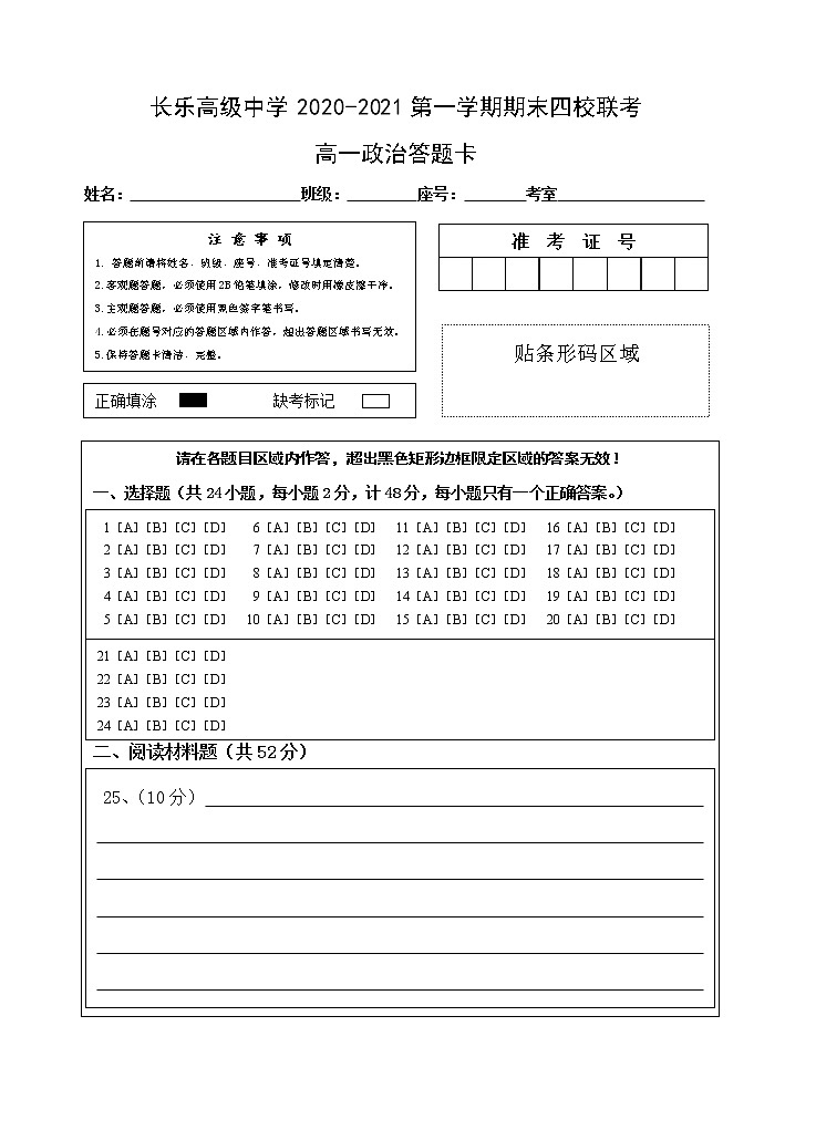 2021福州四校联盟高一上学期期末考试政治试题含答案01