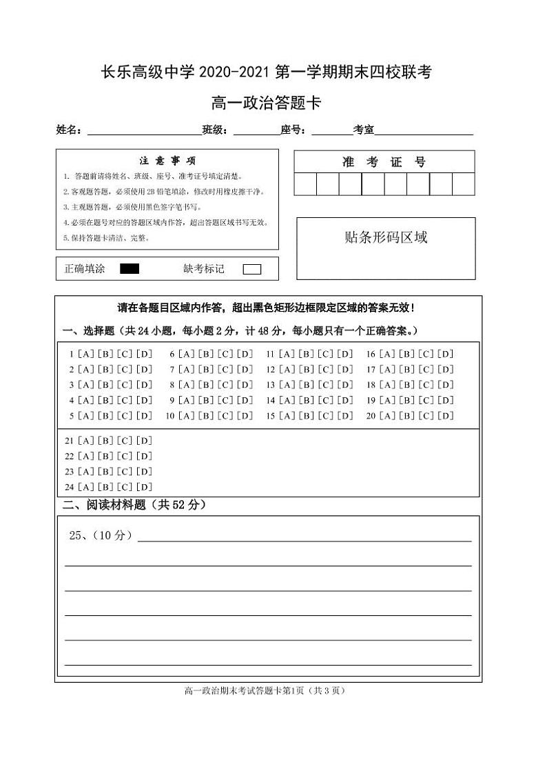 2021福州四校联盟高一上学期期末考试政治试题含答案01